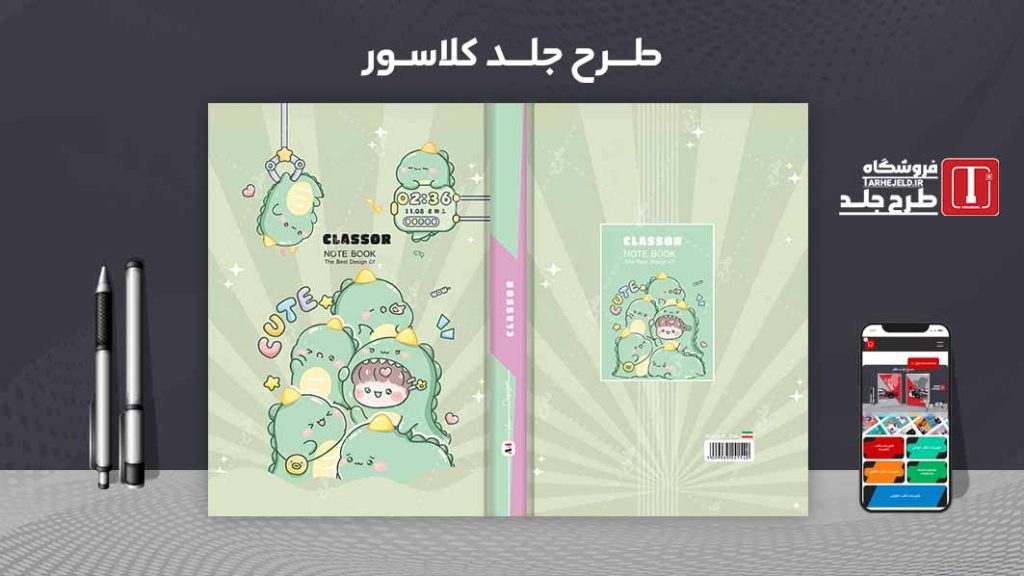 دانلود طرح لایه باز جلد کلاسور کد 09762