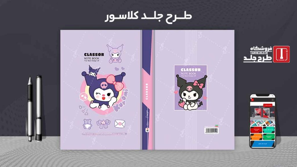 دانلود طرح لایه باز جلد کلاسور کد 09763