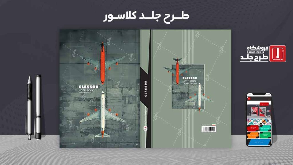 دانلود طرح لایه باز جلد کلاسور کد 09764