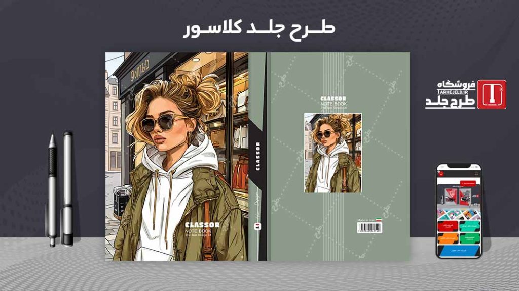 دانلود طرح لایه باز جلد کلاسور کد 09765