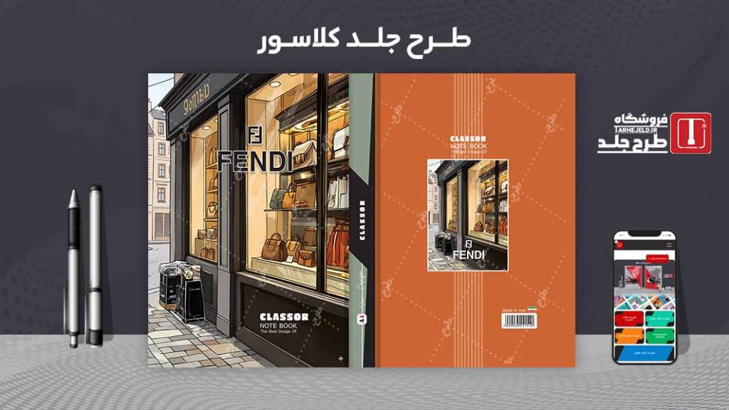 دانلود طرح لایه باز جلد کلاسور کد 09766