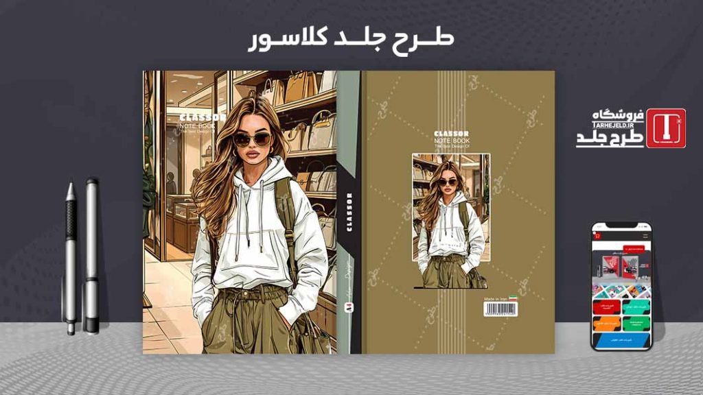 دانلود طرح لایه باز جلد کلاسور کد 09767