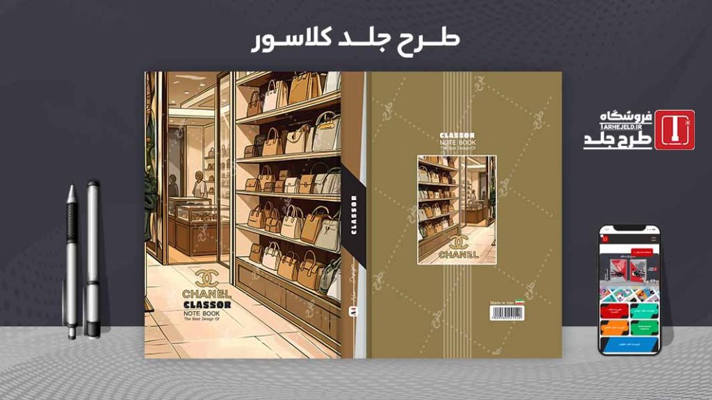 دانلود طرح لایه باز جلد کلاسور کد 09768