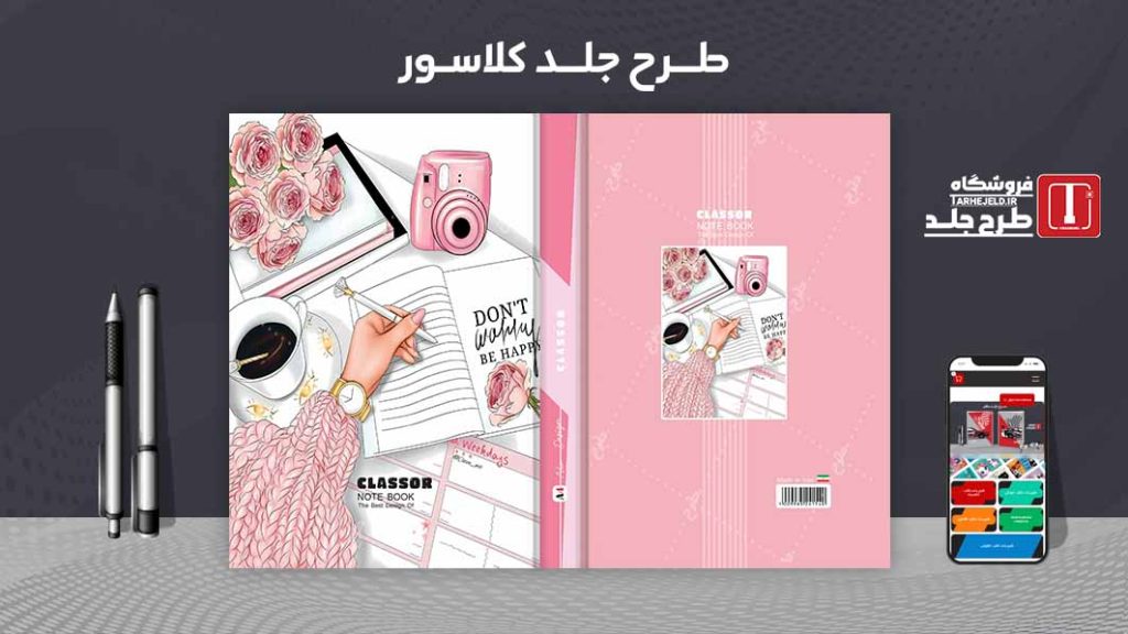 دانلود طرح لایه باز جلد کلاسور کد 09769