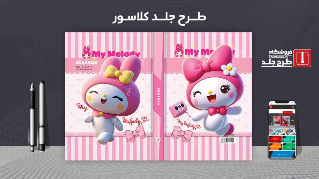 دانلود طرح لایه باز جلد کلاسور کد 09771