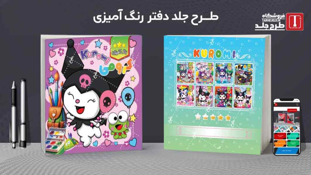 طرح لایه باز جلد دفتر رنگ آمیزی کرومی کد09776