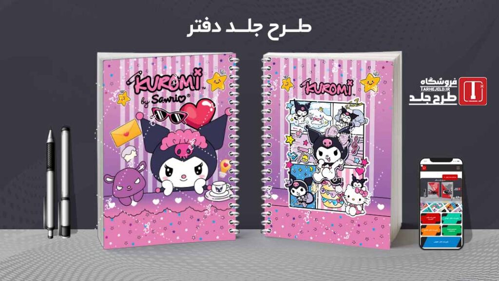 دانلود طرح لایه باز جلد دفتر مشق کرومی کد09785