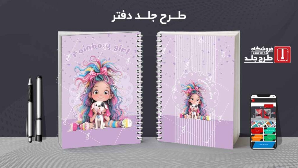 دانلود طرح لایه باز جلد دفتر مشق فانتزی کد09786