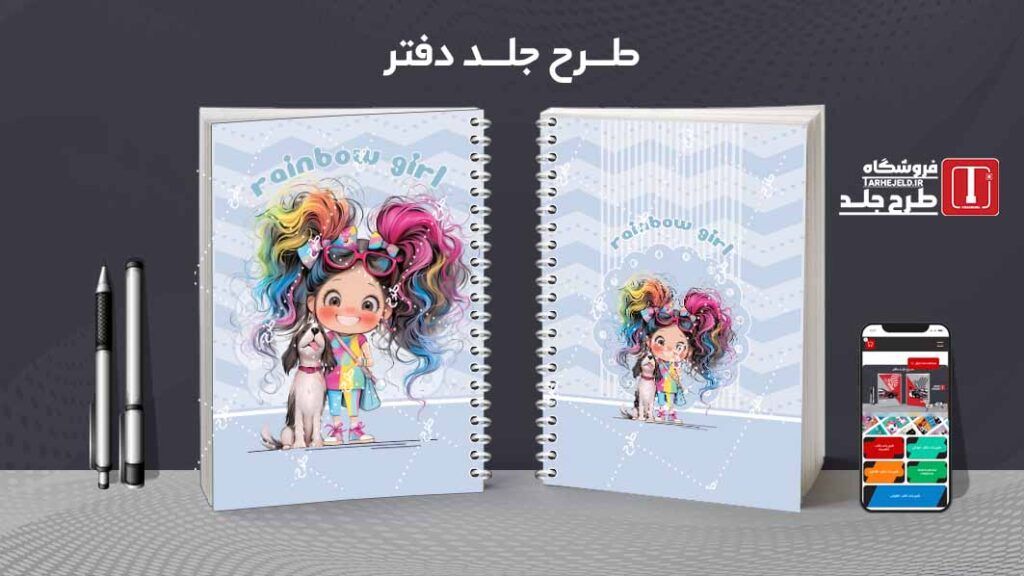 دانلود طرح لایه باز جلد دفتر مشق فانتزی کد09787
