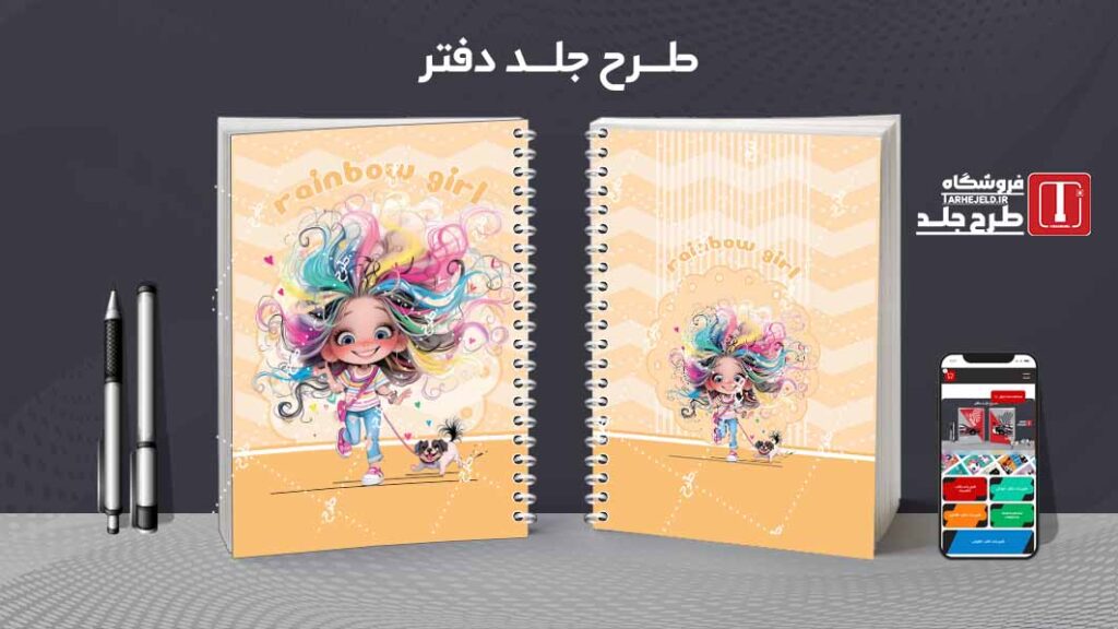 دانلود طرح لایه باز جلد دفتر مشق فانتزی کد09788