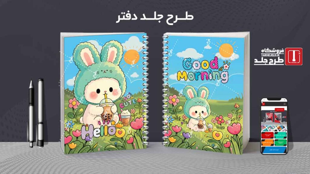 دانلود طرح لایه باز جلد دفتر مشق فانتزی کد09789