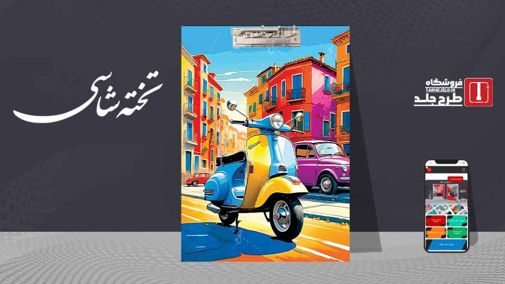 دانلود طرح لایه باز جلد تخته شاسی کلاسیک کد09791