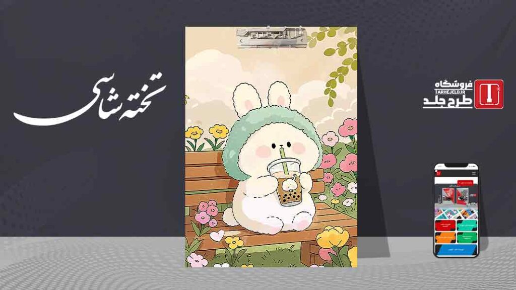 دانلود طرح لایه باز جلد تخته شاسی فانتزی کد09794