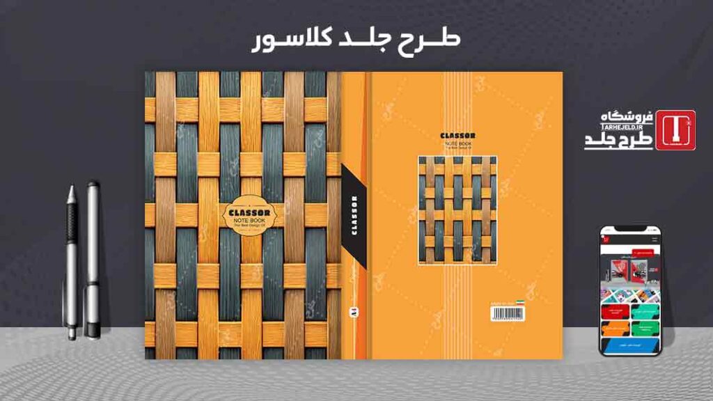 دانلود طرح لایه باز جلد کلاسور کلاسیک کد 09796
