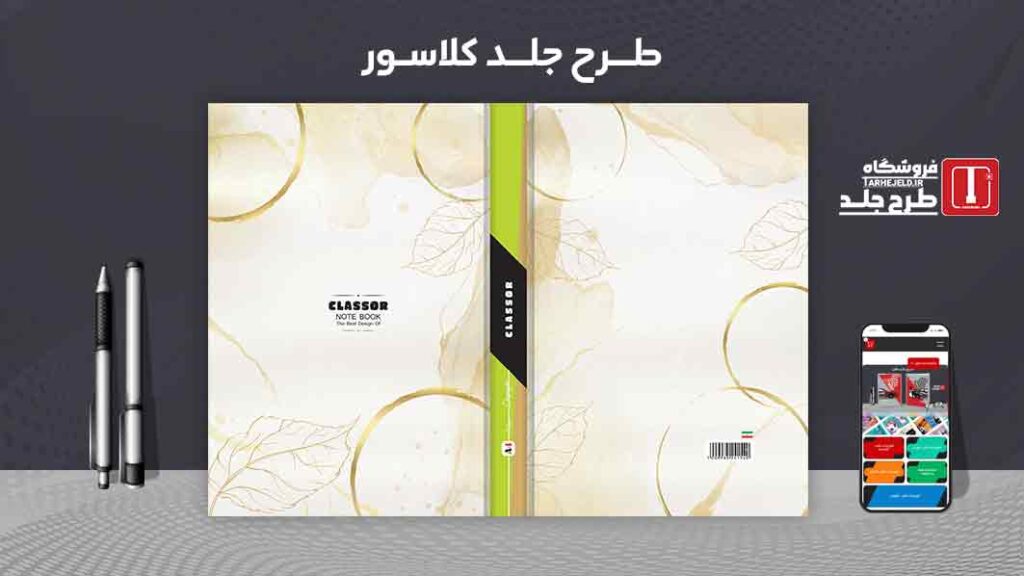 دانلود طرح لایه باز جلد کلاسور کلاسیک کد 09797