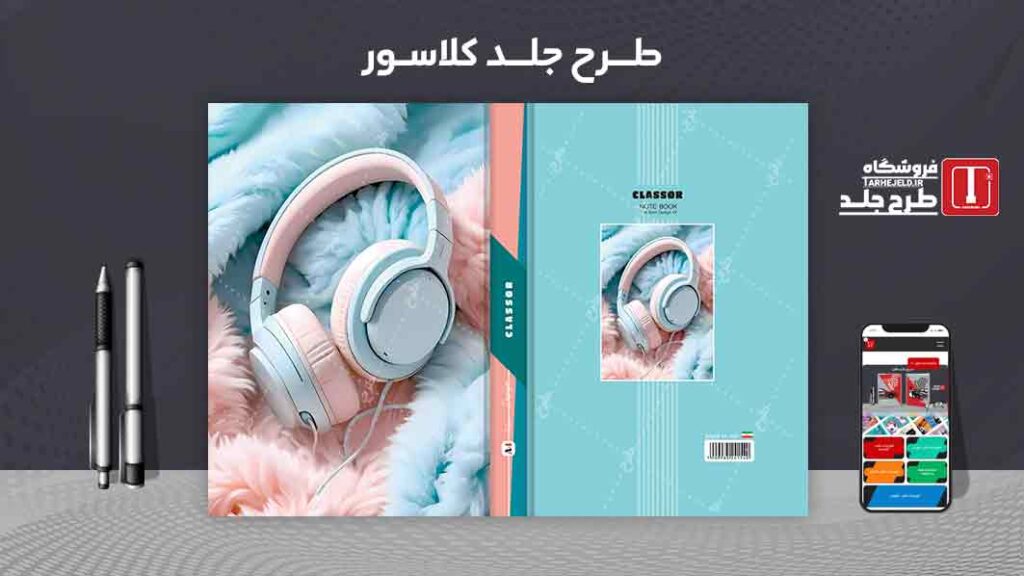 دانلود طرح لایه باز جلد کلاسور کلاسیک کد 09798