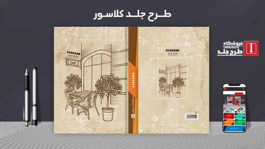 دانلود طرح لایه باز جلد کلاسور کلاسیک کد 09799