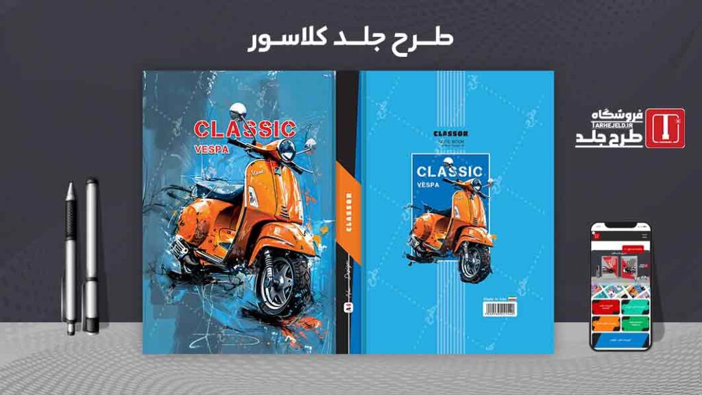 دانلود طرح لایه باز جلد کلاسور کلاسیک کد 09800