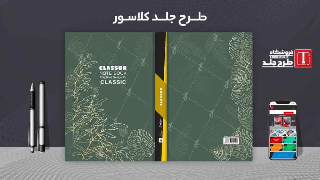 دانلود طرح لایه باز جلد کلاسور کلاسیک کد09801