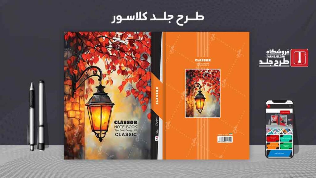 دانلود طرح لایه باز جلد کلاسور کلاسیک کد09802