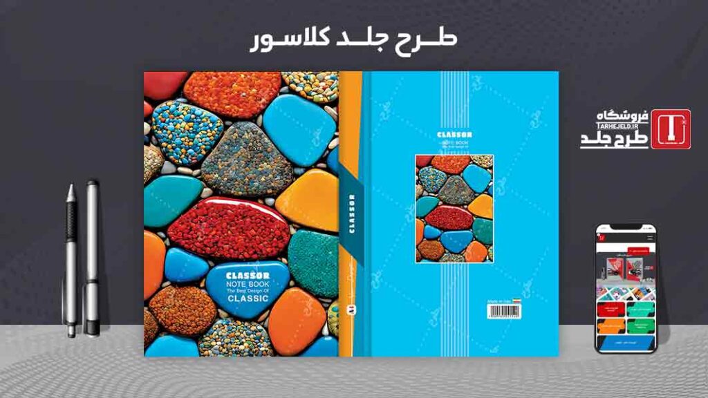 دانلود طرح لایه باز جلد کلاسور کلاسیک کد09803