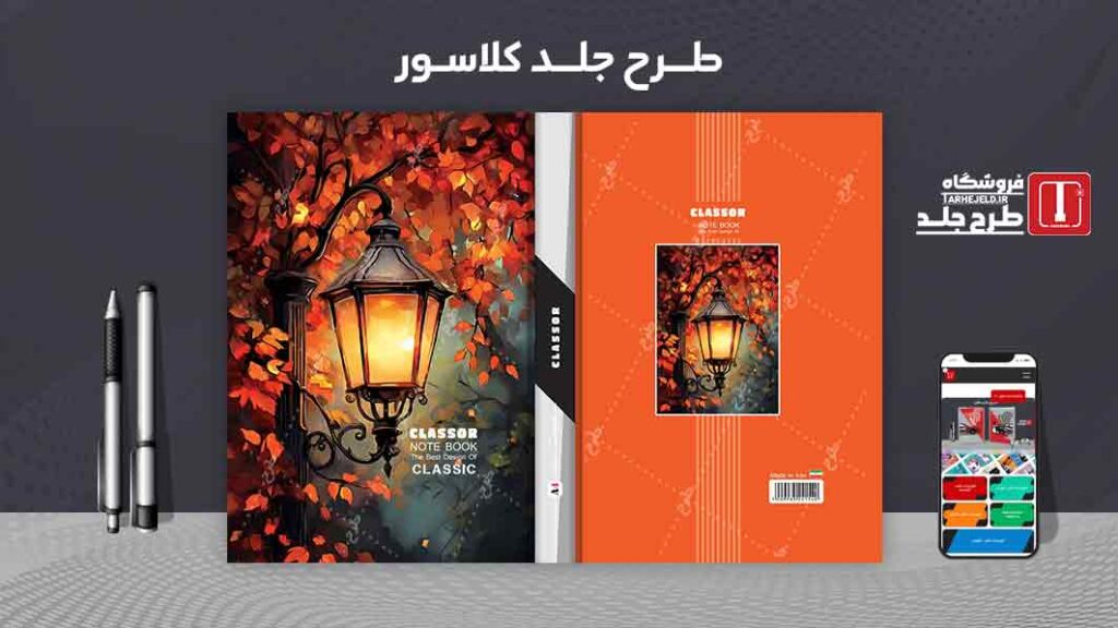 دانلود طرح لایه باز جلد کلاسور کلاسیک کد09804