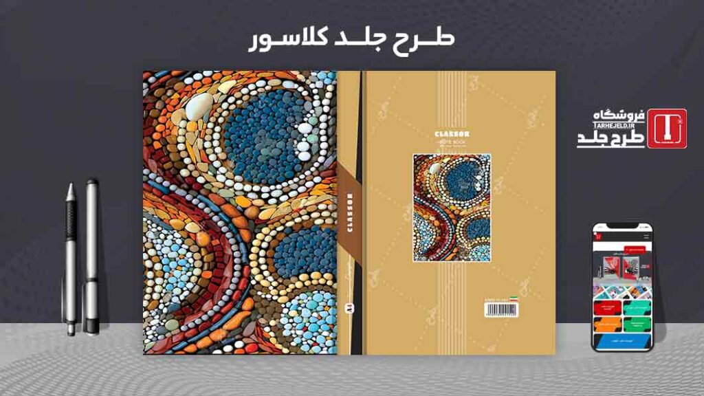 دانلود طرح لایه باز جلد کلاسور کلاسیک کد09805
