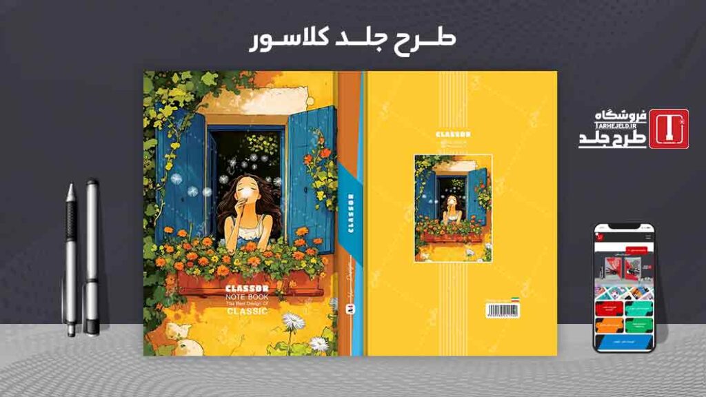 دانلود طرح لایه باز جلد کلاسور کلاسیک کد09806