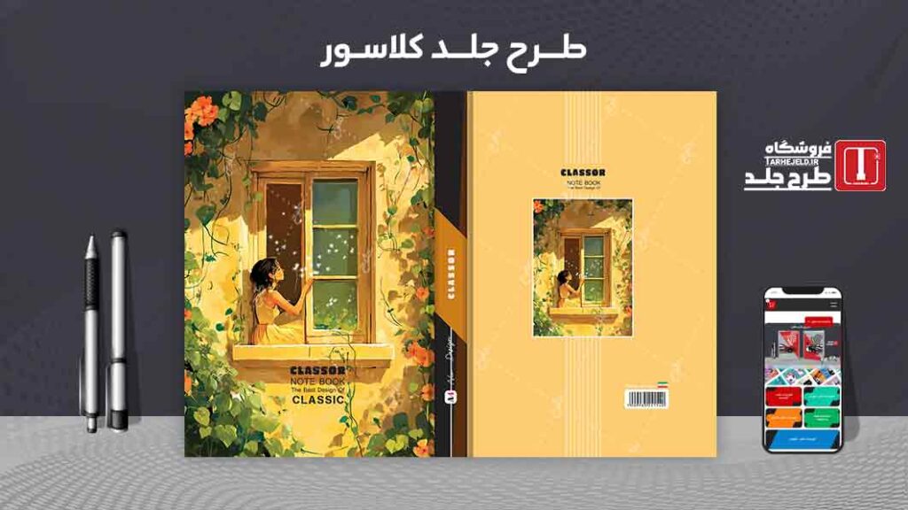 دانلود طرح لایه باز جلد کلاسور کلاسیک کد09807