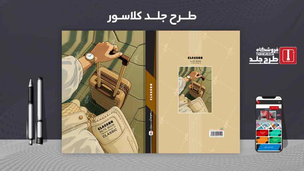 دانلود طرح لایه باز جلد کلاسور کلاسیک کد09808