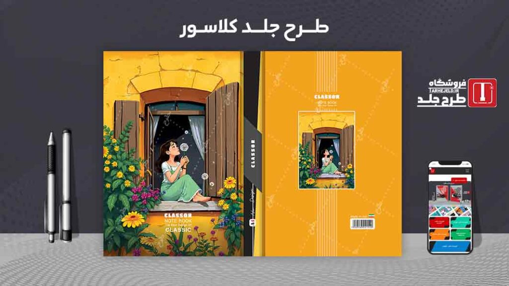 دانلود طرح لایه باز جلد کلاسور کلاسیک کد09809
