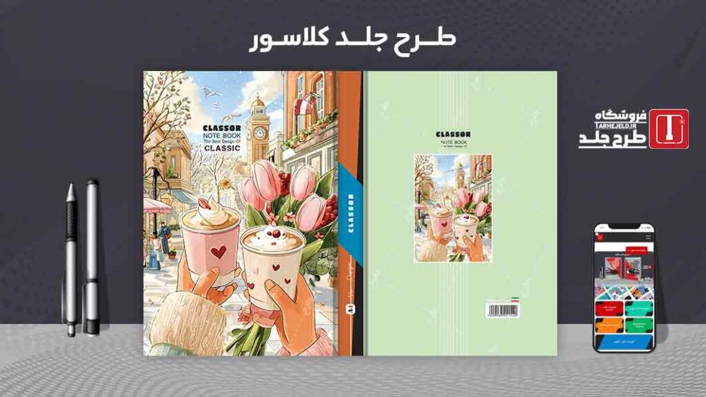 دانلود طرح لایه باز جلد کلاسور کلاسیک کد09810