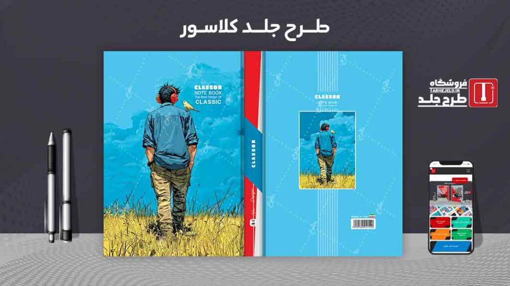 دانلود طرح لایه باز جلد کلاسور کلاسیک کد09811