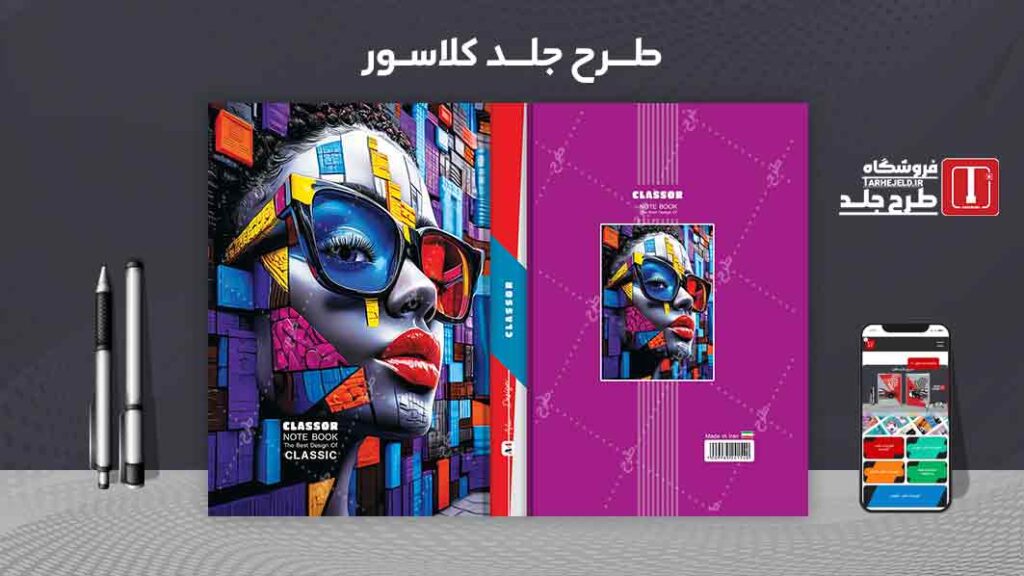 دانلود طرح لایه باز جلد کلاسور کلاسیک کد09812
