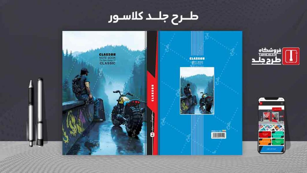 دانلود طرح لایه باز جلد کلاسور کلاسیک کد09813