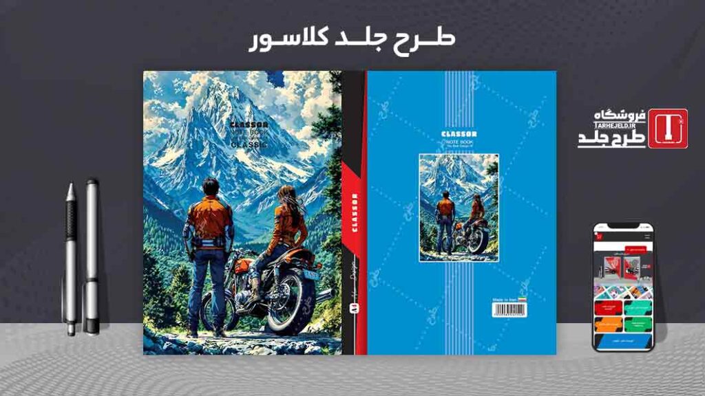 دانلود طرح لایه باز جلد کلاسور کلاسیک کد09814