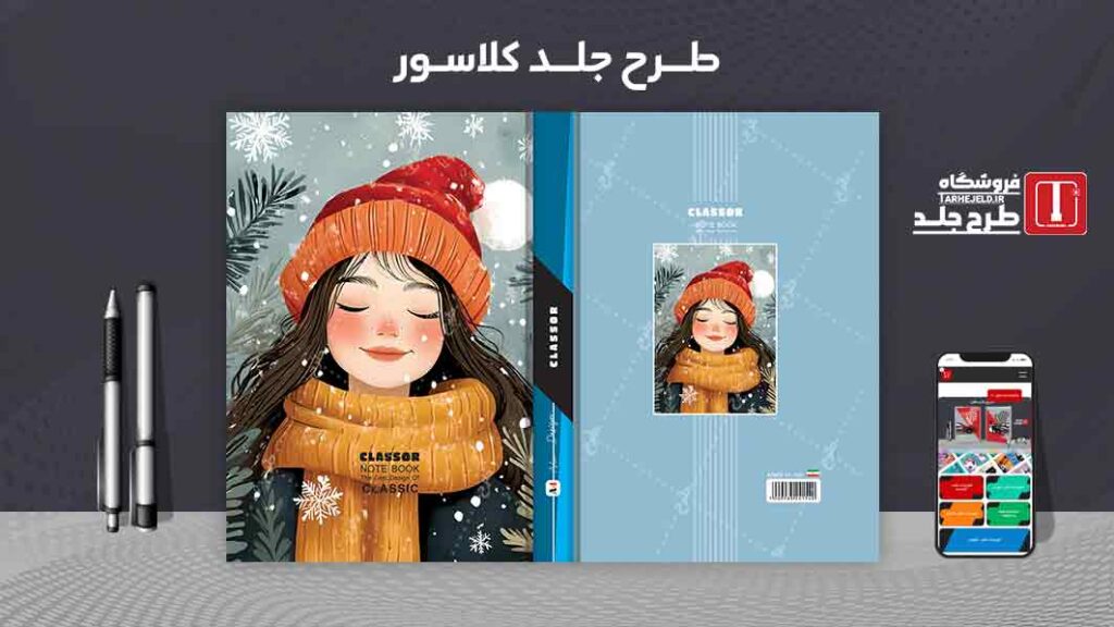 دانلود طرح لایه باز جلد کلاسور کلاسیک کد09815