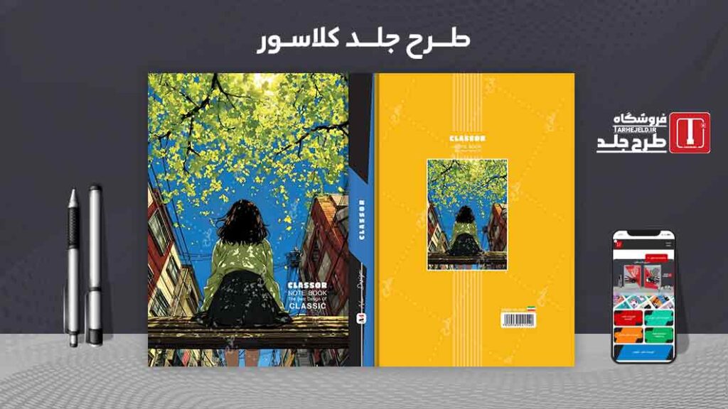 دانلود طرح لایه باز جلد کلاسور کلاسیک کد09817
