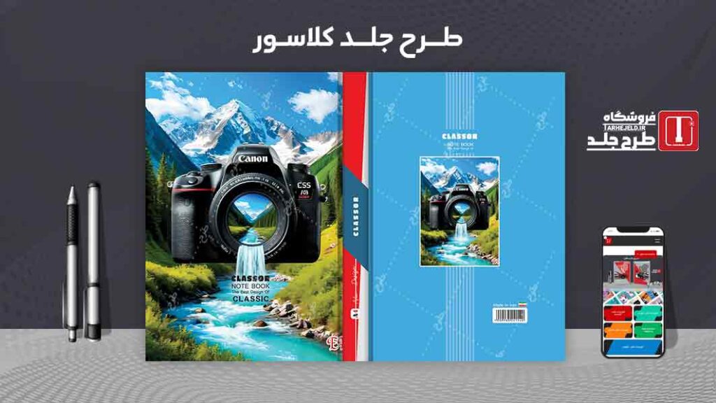 دانلود طرح لایه باز جلد کلاسور کلاسیک کد09818