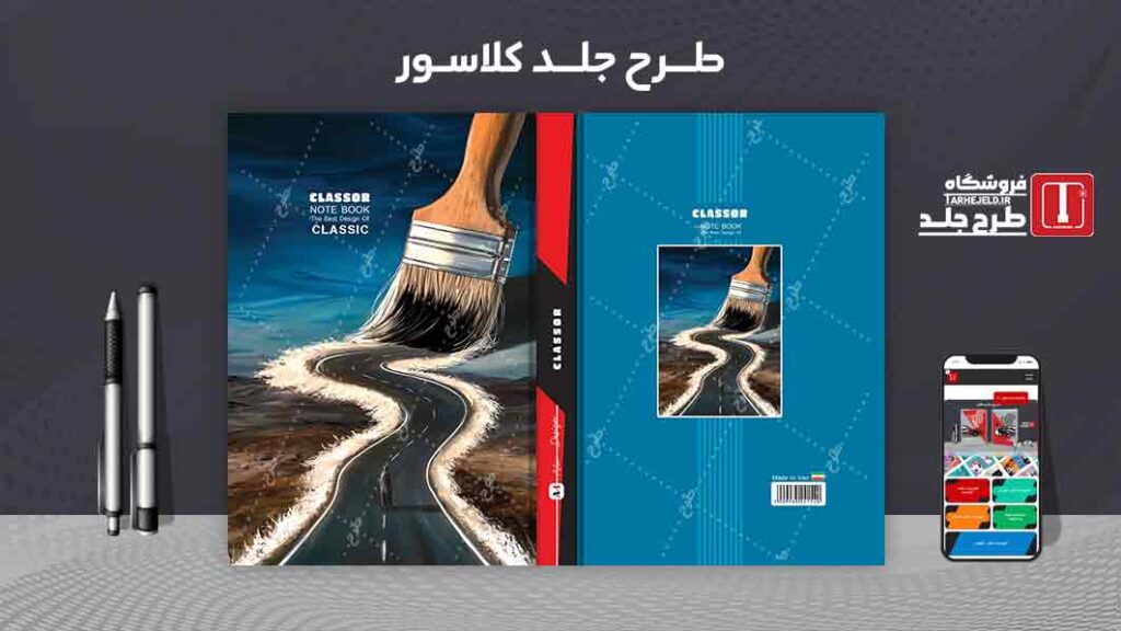 دانلود طرح لایه باز جلد کلاسور کلاسیک کد09819