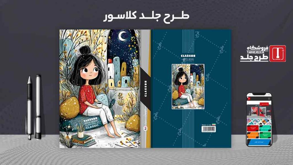 دانلود طرح لایه باز جلد کلاسور کلاسیک کد09820