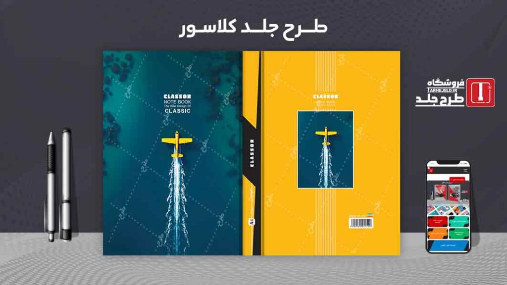 دانلود طرح لایه باز جلد کلاسور کلاسیک کد09821