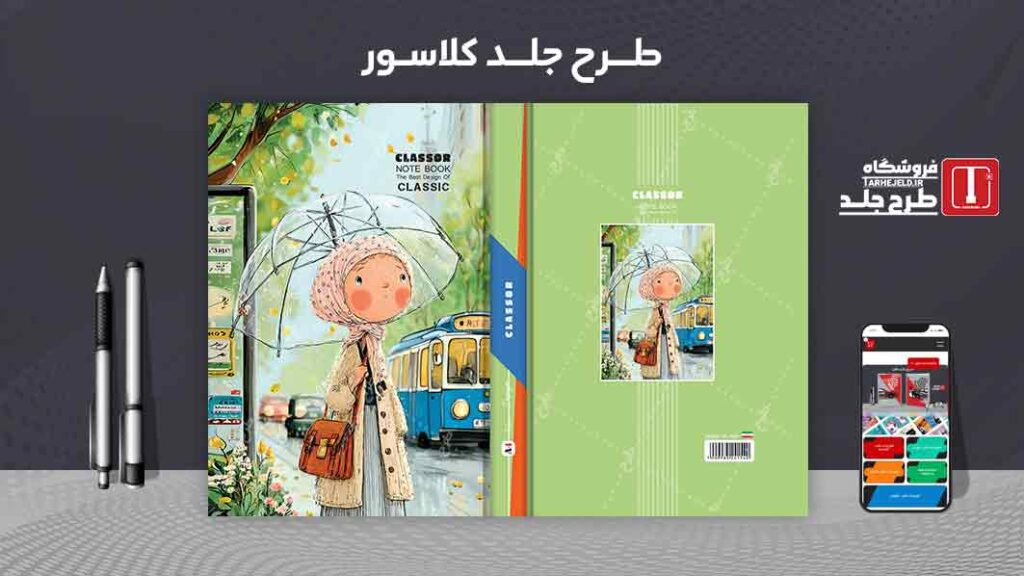 دانلود طرح لایه باز جلد کلاسور کلاسیک کد09822