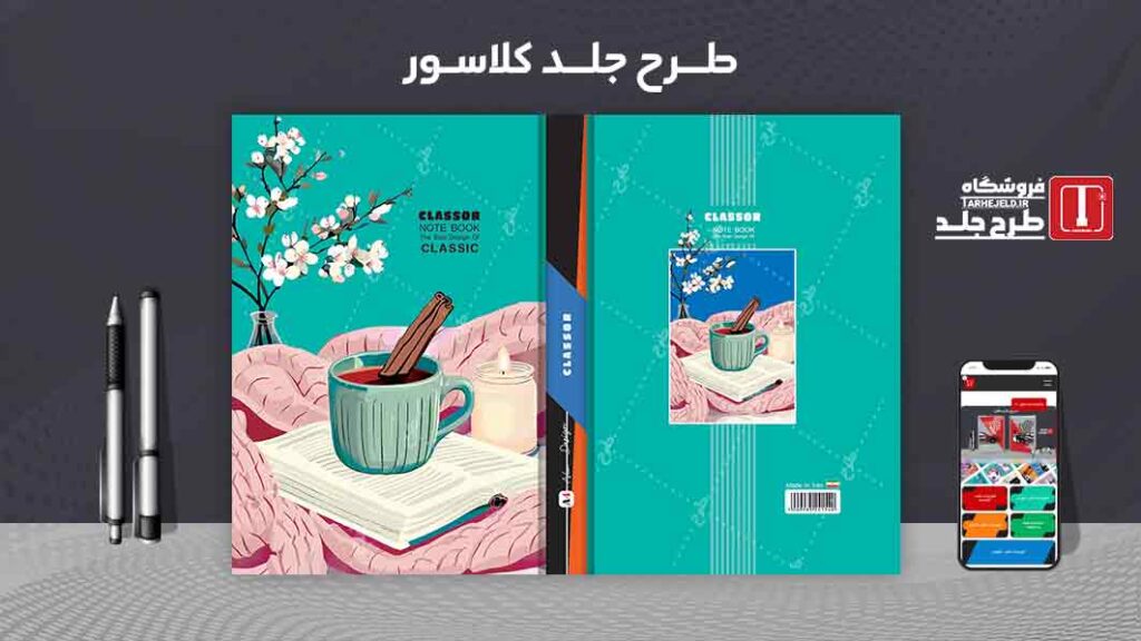 دانلود طرح لایه باز جلد کلاسور کلاسیک کد09823