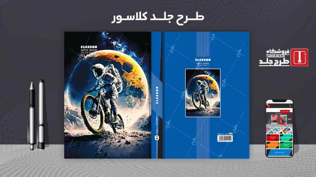 دانلود طرح لایه باز جلد کلاسور کلاسیک کد09824