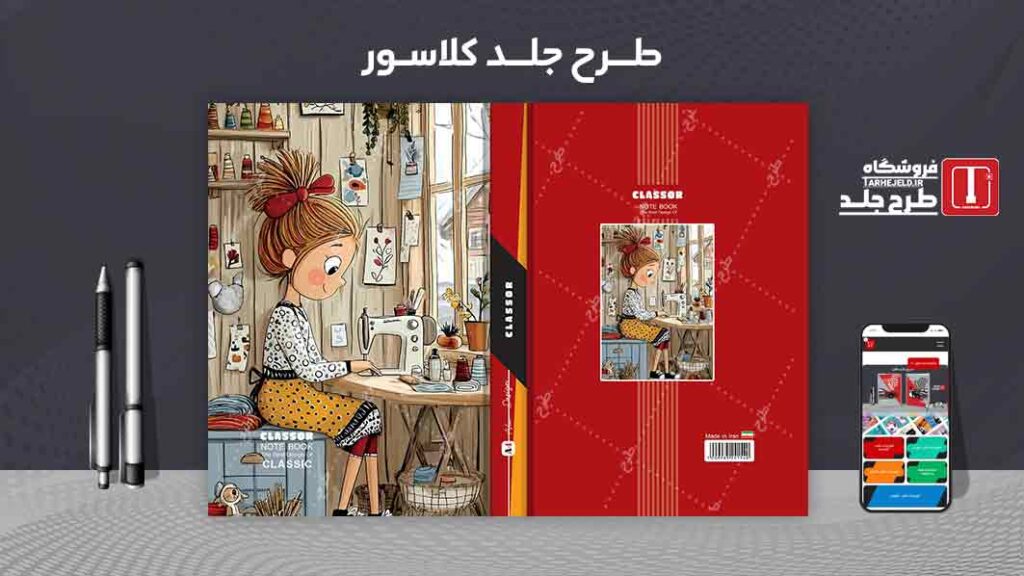 دانلود طرح لایه باز جلد کلاسور کلاسیک کد09825