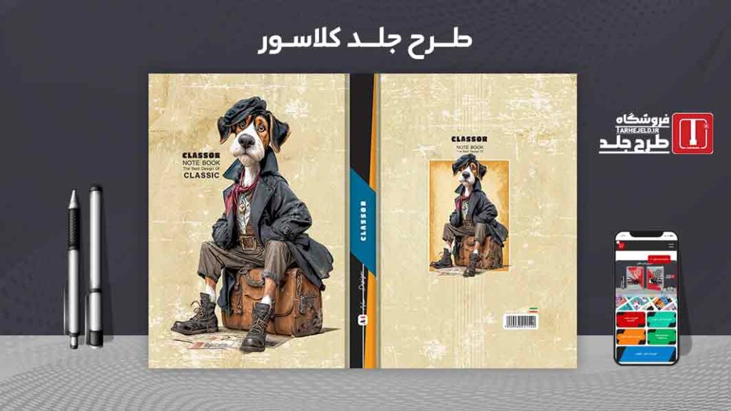 دانلود طرح لایه باز جلد کلاسور کلاسیک کد09827