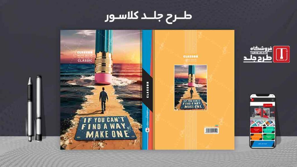 دانلود طرح لایه باز جلد کلاسور کلاسیک کد09828