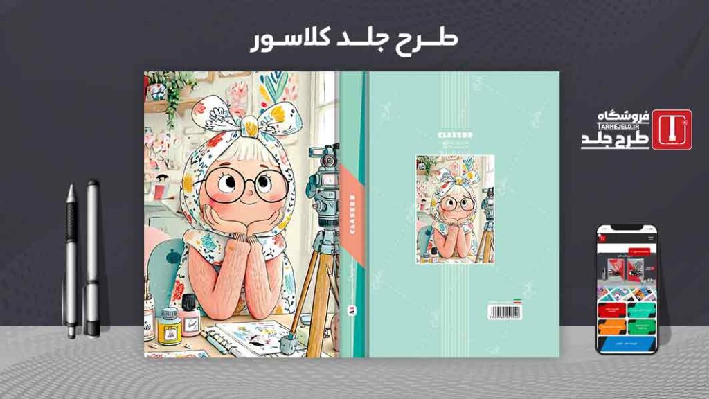 دانلود طرح لایه باز جلد کلاسور کلاسیک کد09829