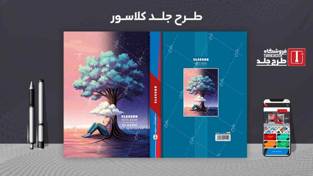 دانلود طرح لایه باز جلد کلاسور کلاسیک کد09832